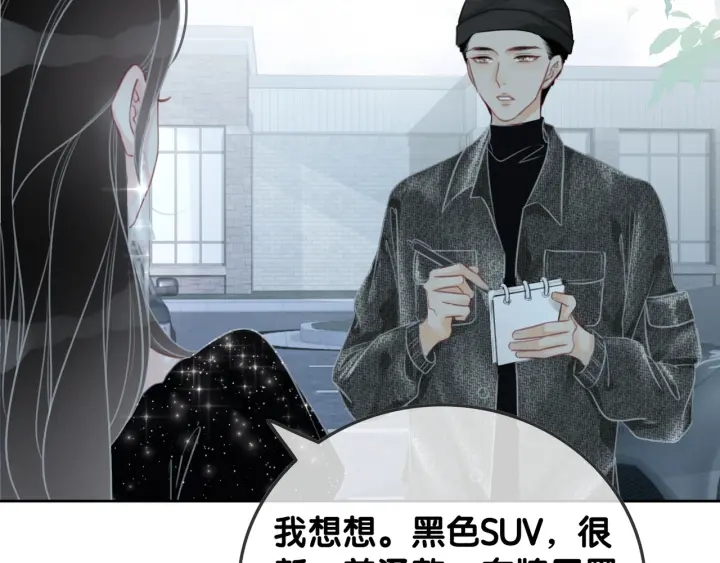 笙笙予你小说免费阅读顾南西漫画,第83话 他生气了2图