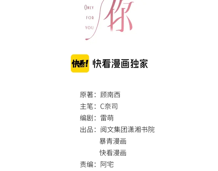 笙笙予你小说免费阅读顾南西漫画,第112话 操心的小金鱼2图