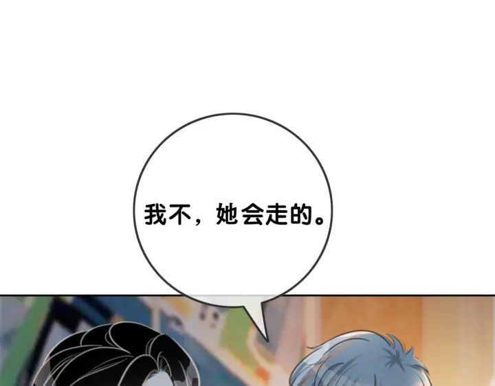 笙笙予你小说免费阅读顾南西漫画,第102话 多年未见的小金鱼。1图
