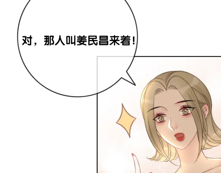 笙笙予你全文免费阅读小说时瑾姜九笙漫画,第100话 身世之谜2图