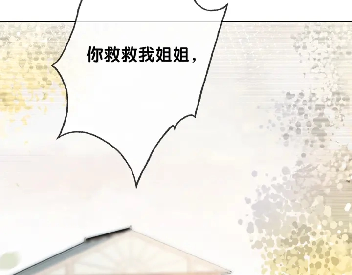 笙笙予你漫画,第113话 背后的人2图