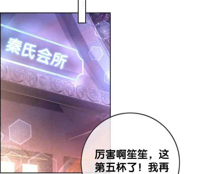 笙笙予你小说免费阅读顾南西漫画,第40话 哄男友三十六计2图