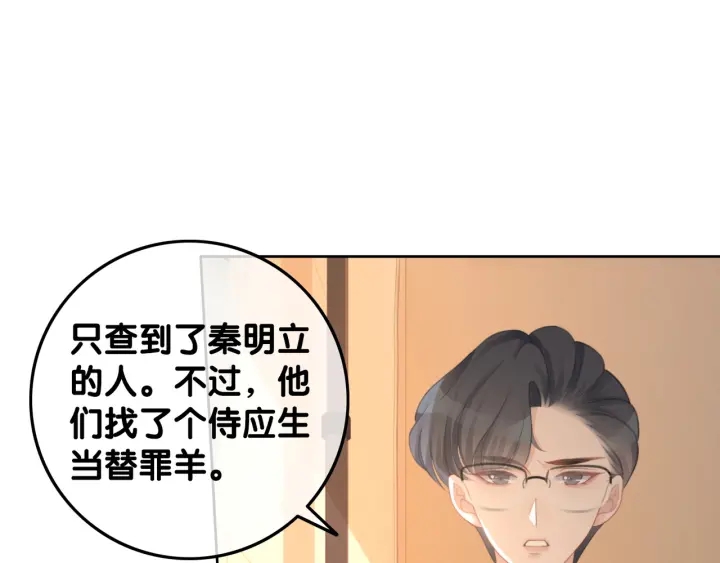 笙笙予你是he还是be漫画,第66话 时医生不擅长的事2图