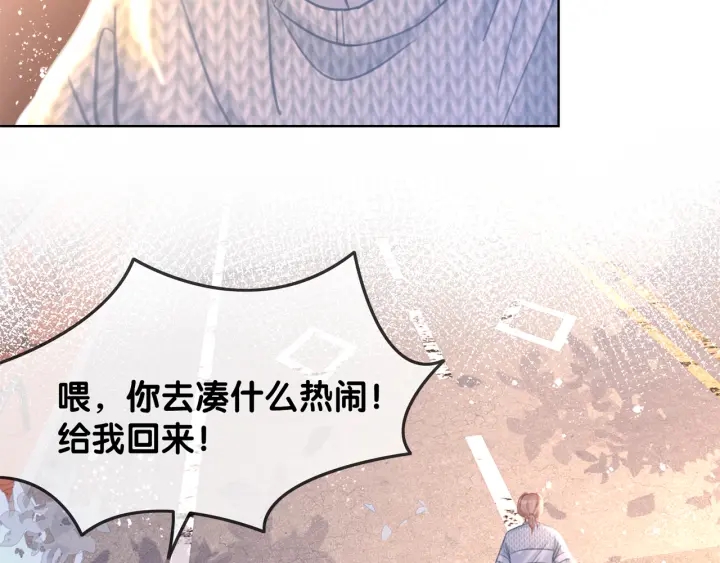 笙笙予你下册漫画,番外8 单方面出柜1图