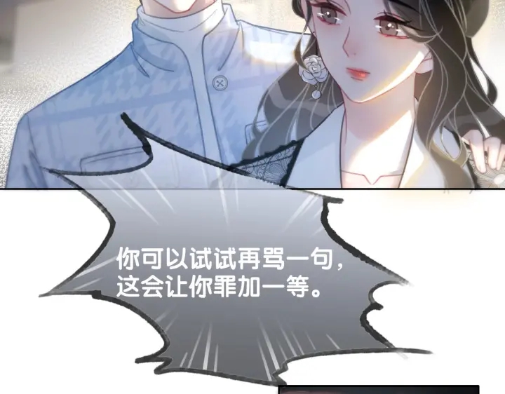 笙笙予你小说免费阅读顾南西漫画,第120话  大快人心的下场1图