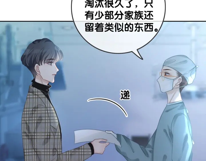 笙笙予你小说免费阅读顾南西漫画,第60话 秦家的迷药2图