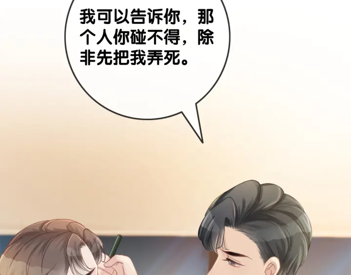 笙笙予你小说免费阅读顾南西漫画,第61话 她是我的底线1图
