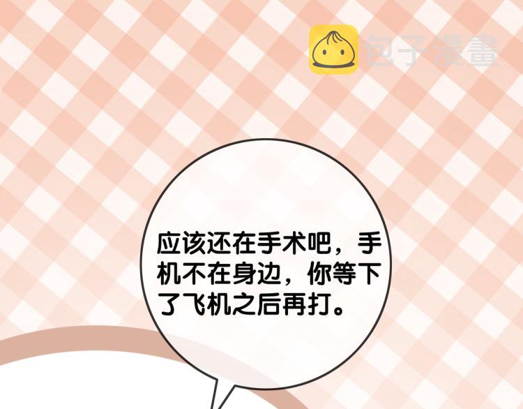 笙笙予你小说免费阅读顾南西漫画,第73话 义无反顾奔向你1图