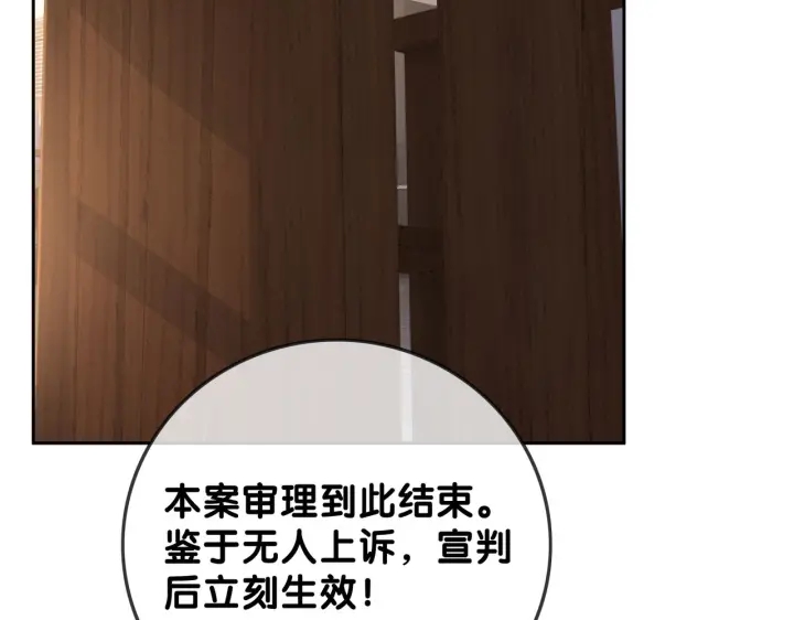 笙笙予你小说免费阅读顾南西漫画,第120话  大快人心的下场1图