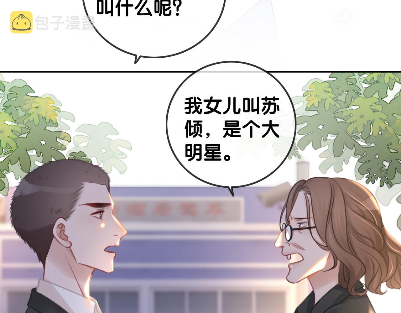 笙笙予你小说免费阅读顾南西漫画,番外22 想要问的事2图
