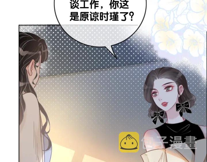 笙笙予你姜九笙时瑾漫画,第107话 阴暗处的那个人2图