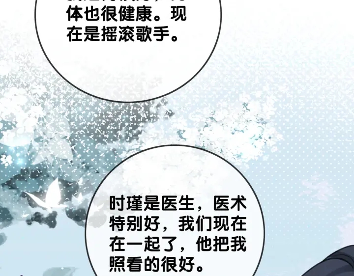 笙笙予你小说免费阅读顾南西漫画,第109话  我们来看您了1图