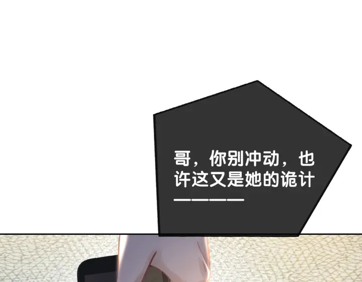 笙笙予你小说免费阅读顾南西漫画,第116话 情景重现2图