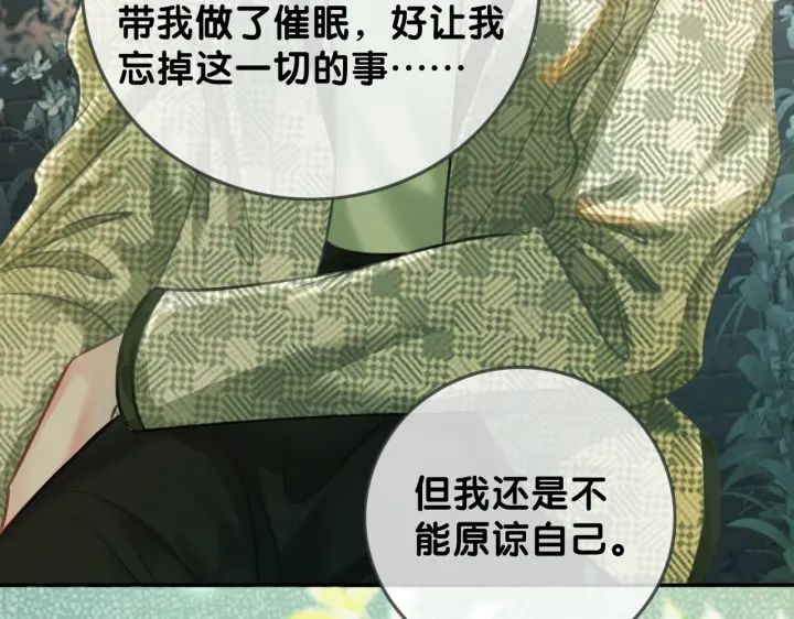 笙笙予你小说免费阅读顾南西漫画,第117话 原来凶手是我2图