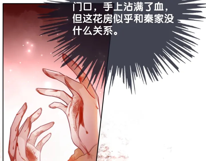 笙笙予你动漫漫画,第93话 偏执症的原因2图