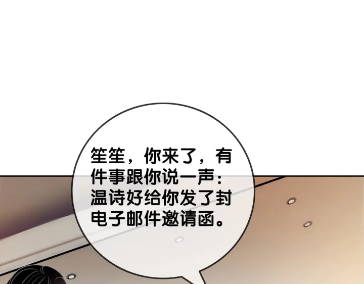 笙笙予你漫画免费阅读漫画,第99话 参加生日宴1图