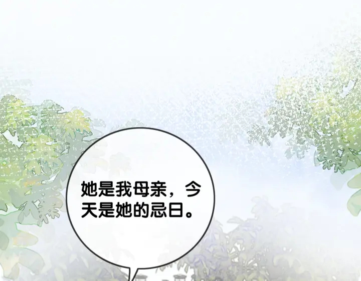 笙笙予你小说免费阅读顾南西漫画,第139话 我会一直在你身边1图