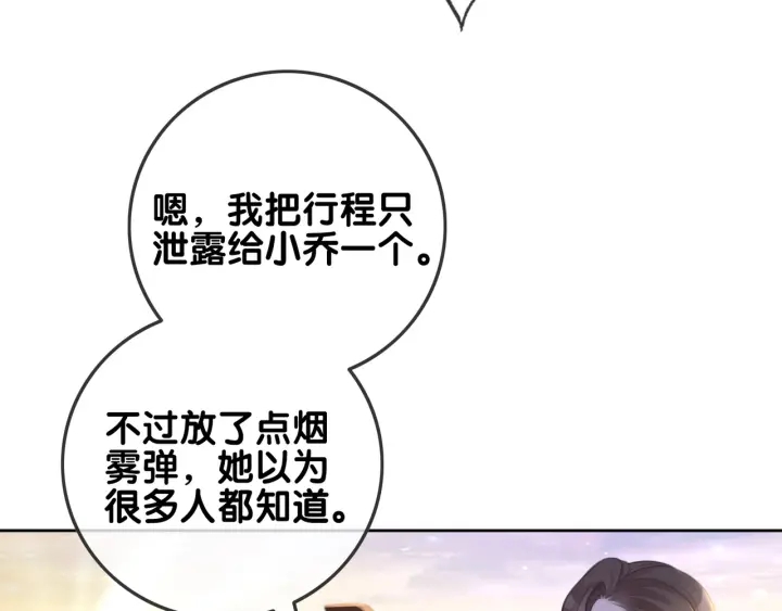 笙笙予你的意思漫画,第80话 高调秀恩爱2图