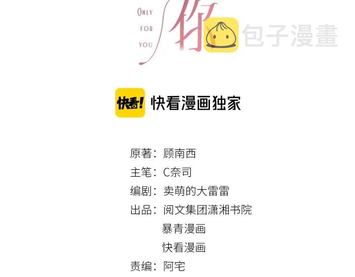 笙笙予你小说免费阅读顾南西漫画,第136话 订婚宴前夕2图