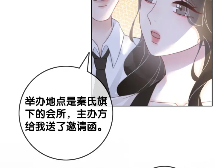 笙笙予你小说免费阅读顾南西漫画,第97话 她是焦点2图