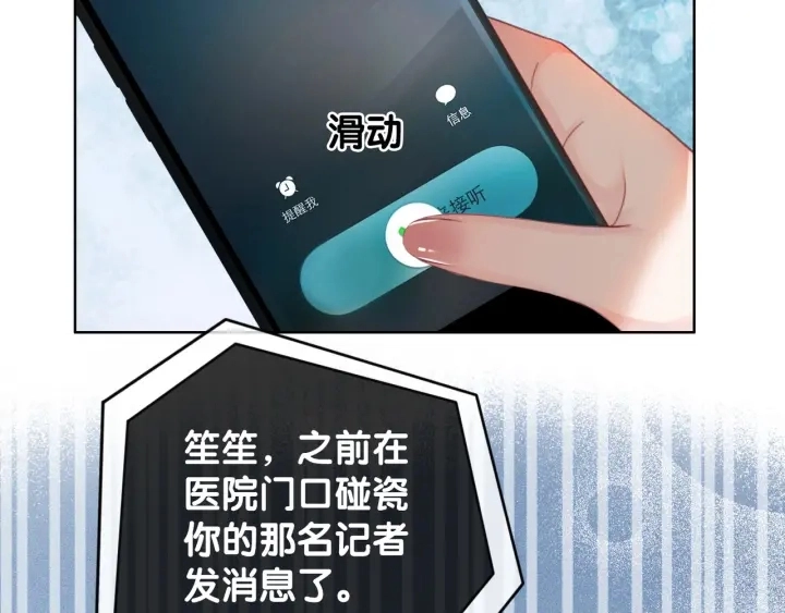 笙笙予你小说免费阅读顾南西漫画,第42话 娶一个爱的人2图