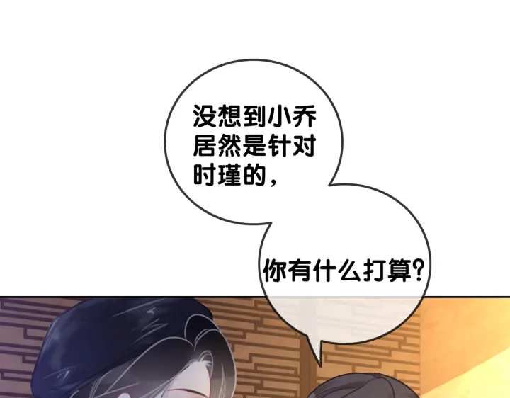 笙笙予你小说免费阅读顾南西漫画,第114话 宇文生日快乐2图