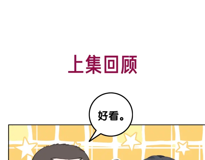 笙笙予你免费阅读漫画漫画,第88话 千方百计和你一起1图