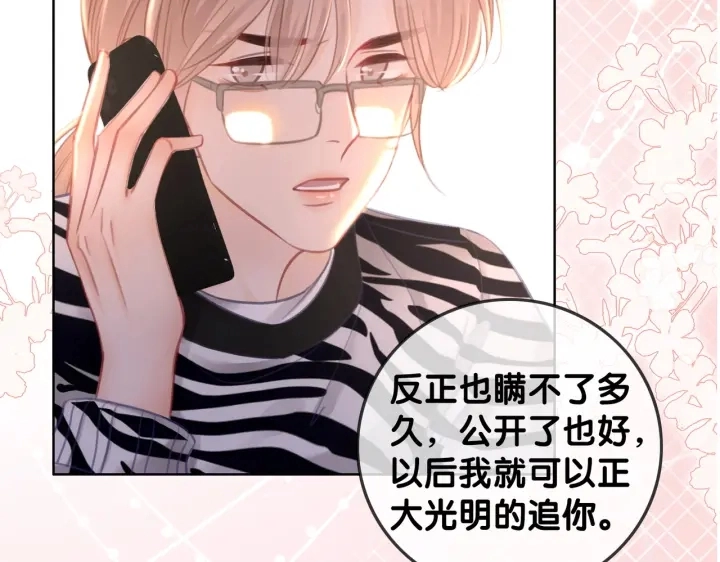笙笙予你小说免费阅读顾南西漫画,番外9 光明正大追你2图