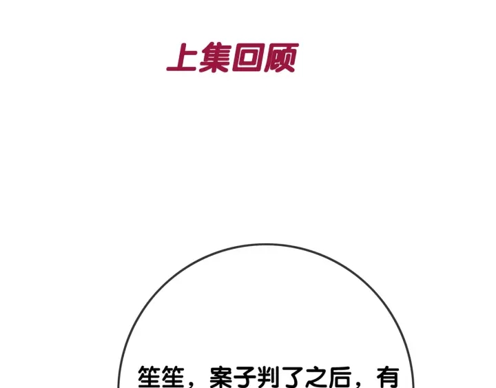 笙笙予你漫画,第121话 这个孩子.....1图