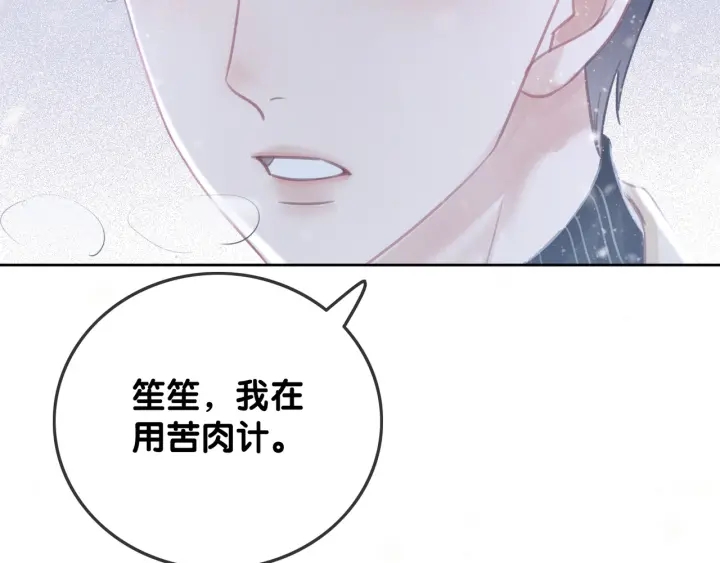 笙笙予你全集漫画,第74话 我想亲吻你1图