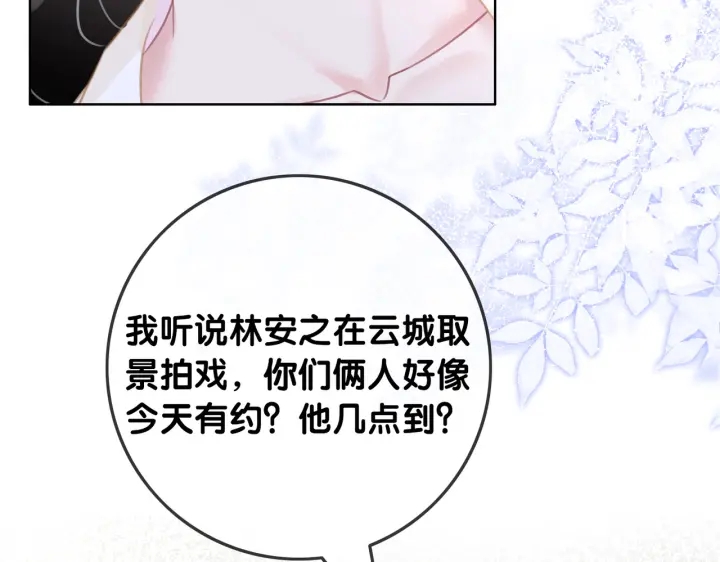 笙笙予你小说免费阅读顾南西漫画,第107话 阴暗处的那个人1图
