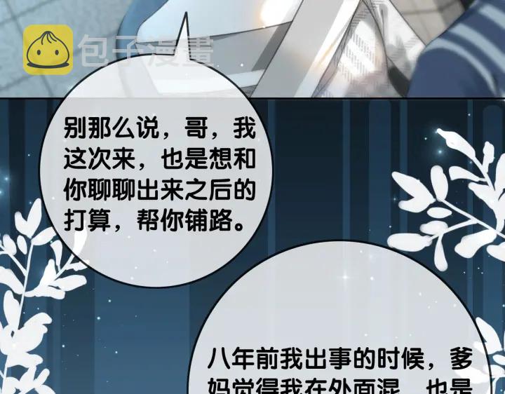 笙笙予你小说免费阅读顾南西漫画,第115话 不要伤害她2图