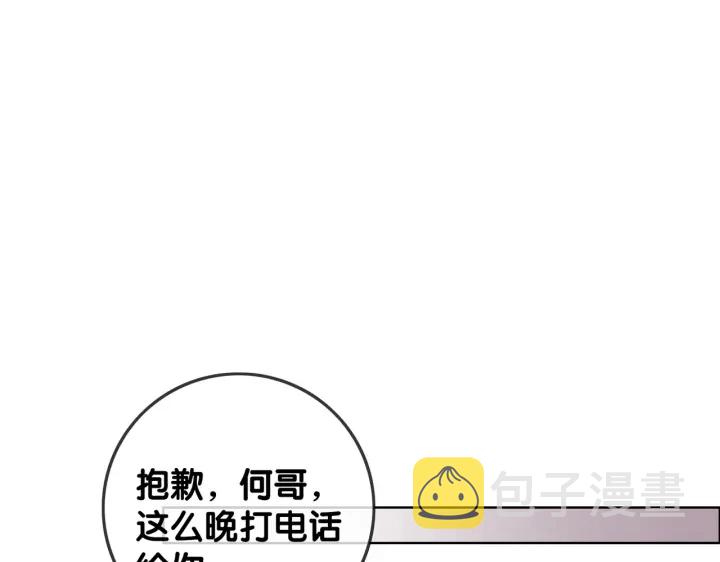 笙笙予你是he还是be漫画,番外6 变本加厉2图