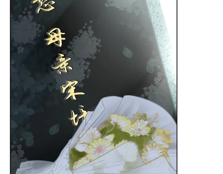 笙笙予你小说免费阅读顾南西漫画,第109话  我们来看您了2图