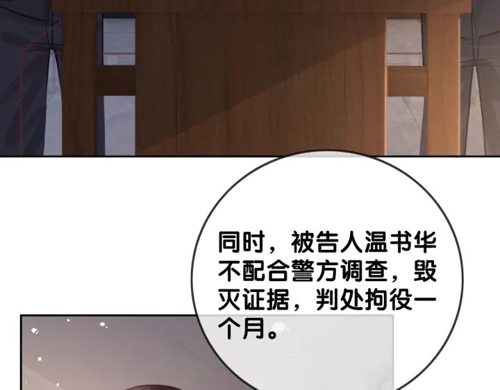笙笙予你小说免费阅读顾南西漫画,第120话  大快人心的下场1图