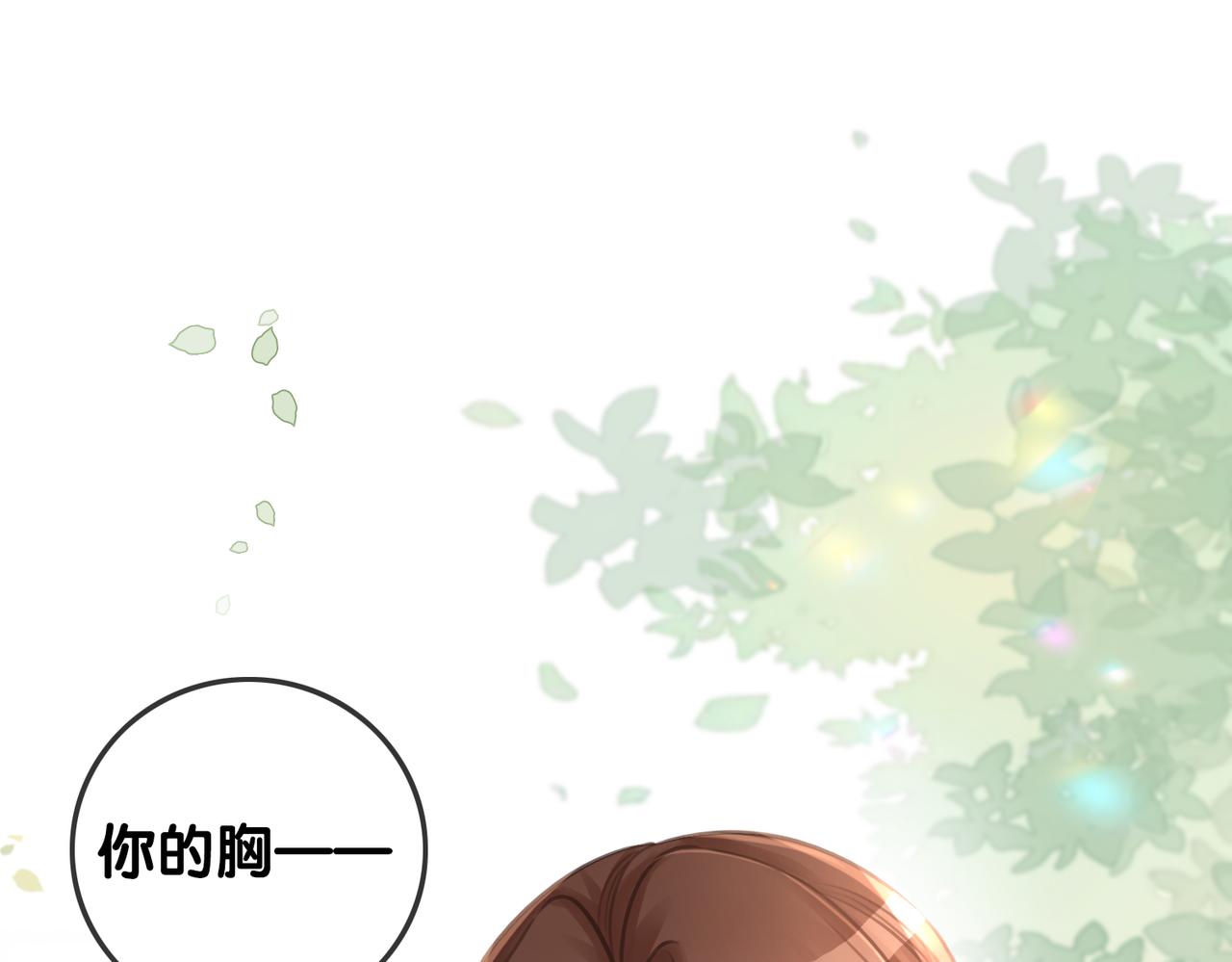 笙笙予你小说免费阅读顾南西漫画,番外23 你是女的？！2图