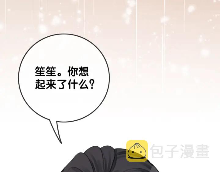 笙笙予你小说免费阅读顾南西漫画,第93话 偏执症的原因1图