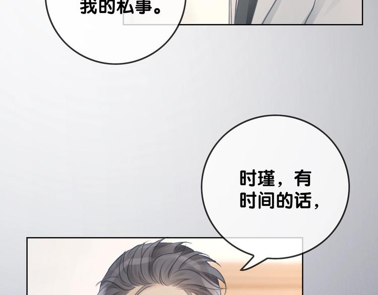 时瑾姜九笙很涨番外微博漫画,第13话 亲手为你点烟1图