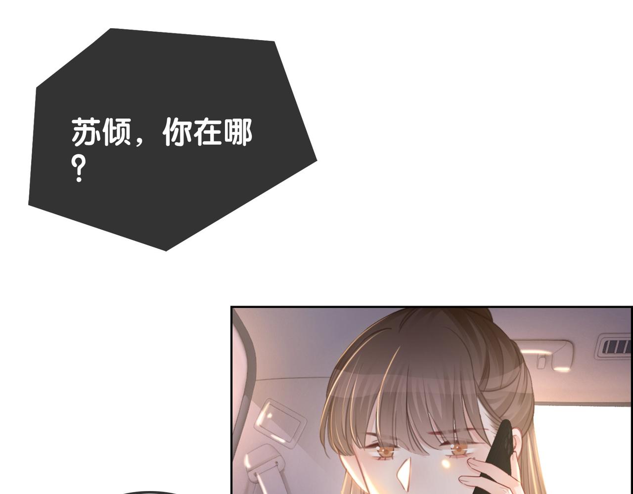 笙笙予你小说免费阅读顾南西漫画,番外25 真相曝光！1图