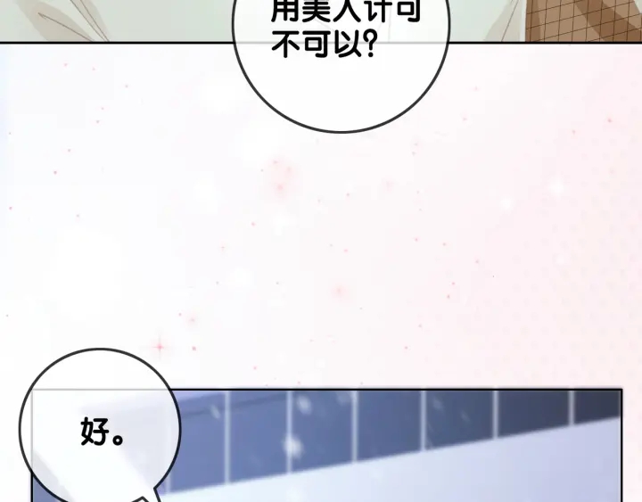 笙笙予你一口气看完漫画,第74话 我想亲吻你2图