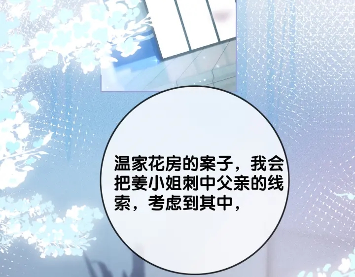 笙笙予你小说免费阅读顾南西漫画,第118话 再回温家1图