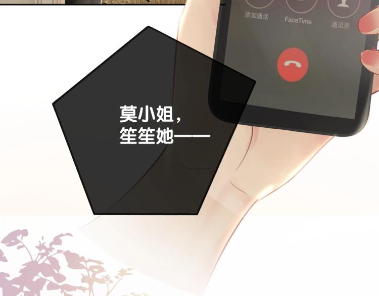 笙笙予你小说免费阅读顾南西漫画,第73话 义无反顾奔向你2图