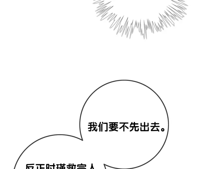 笙笙予你txt下载全文漫画,第80话 高调秀恩爱2图