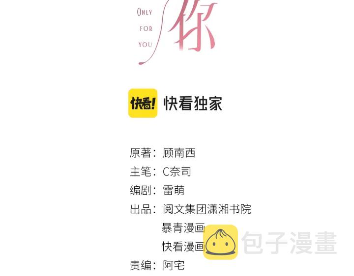 笙笙予你小说免费阅读顾南西漫画,第143话 这次不再分开2图