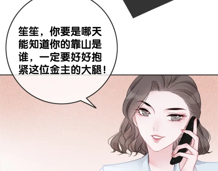 笙笙予你小说免费阅读顾南西漫画,第34话 极品表妹被打脸1图