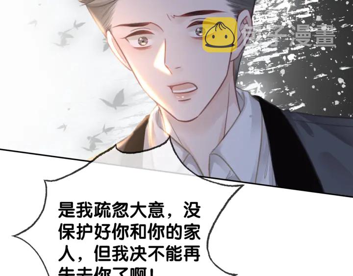 笙笙予你番外微博截图漫画,第129话 选择离开2图