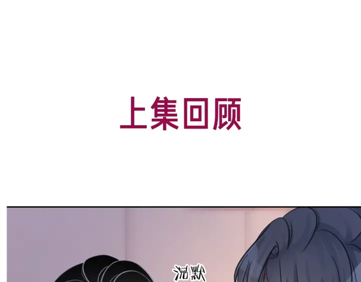 笙笙予你漫画,第106话 狡诈的你1图