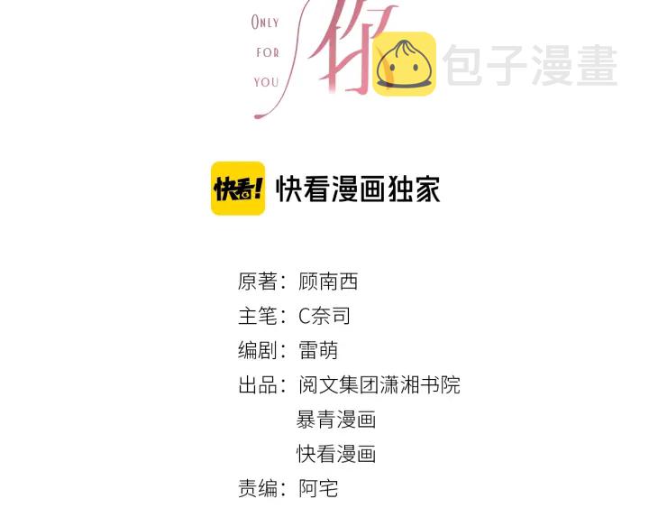 笙笙予你小说免费阅读顾南西漫画,第95话 他有事瞒着我2图