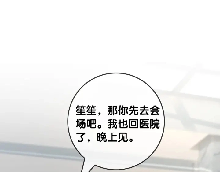 笙笙予你小说免费阅读顾南西漫画,第113话 背后的人1图