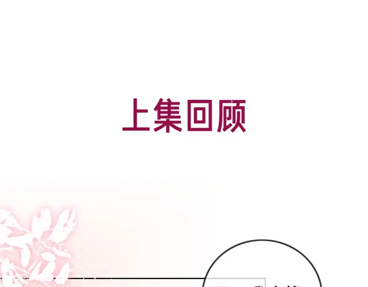 笙笙予你3短剧漫画,第103话 幕后推手出现1图